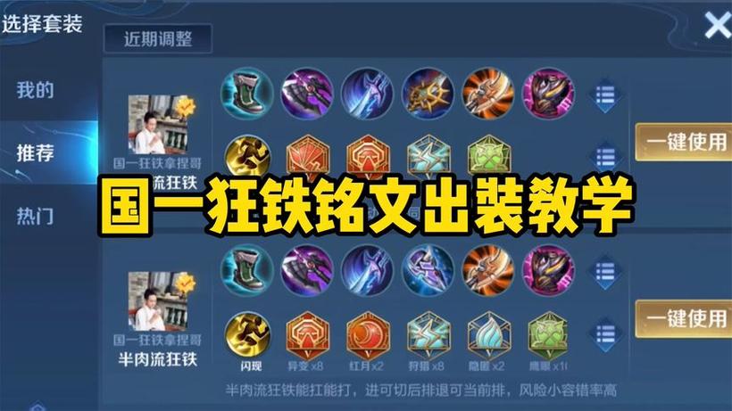 狂铁出什么铭文暴击最厉害