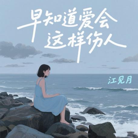 早知道爱情总是这样