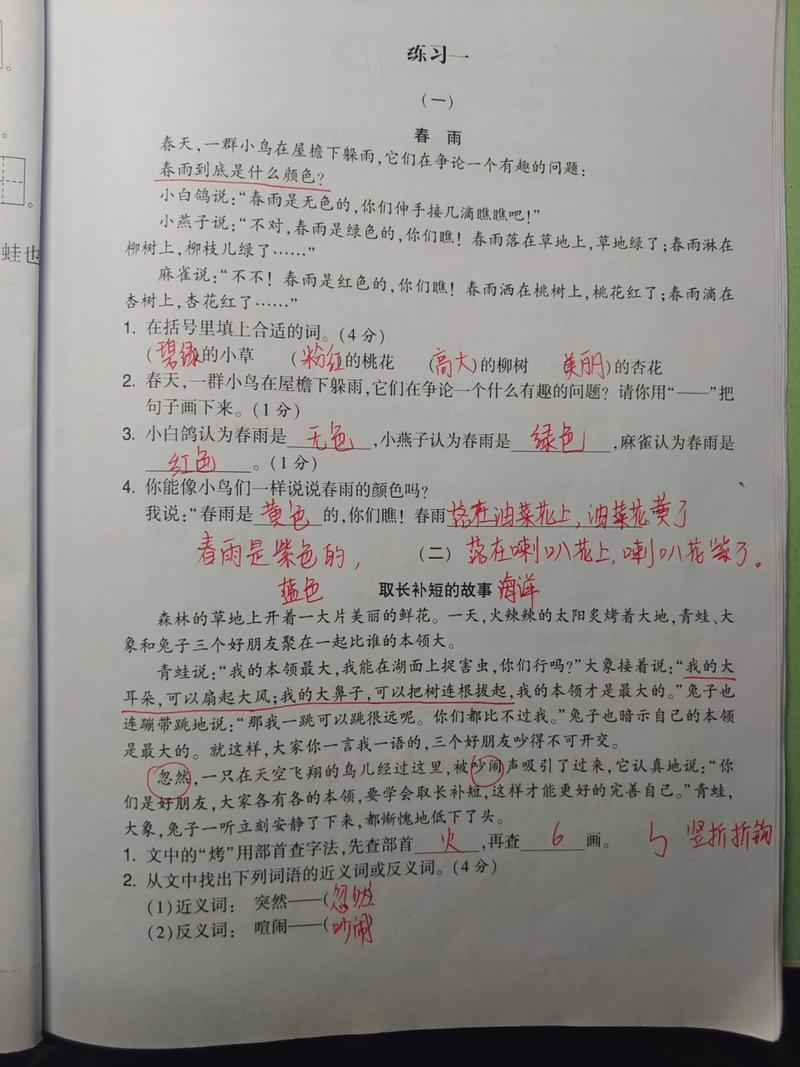 二年级下册珍珠阅读题答案