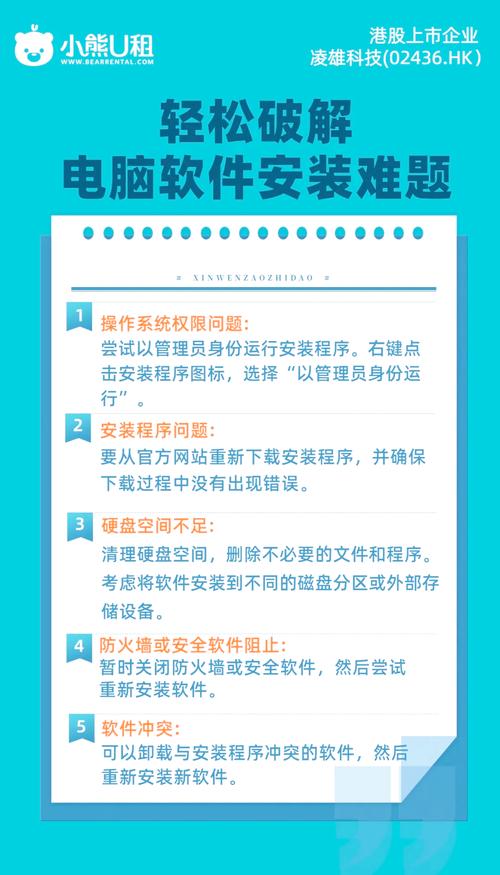 电脑无法安装软件怎么解决