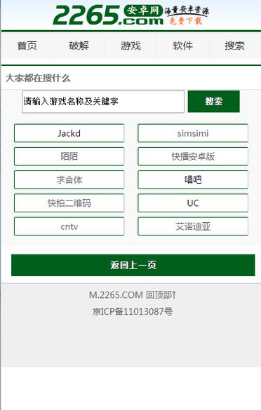2265安卓网破解版