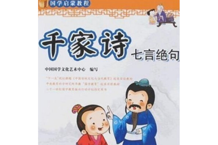 千家诗七言绝句