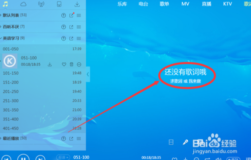 酷狗音乐退出后怎么显示歌词