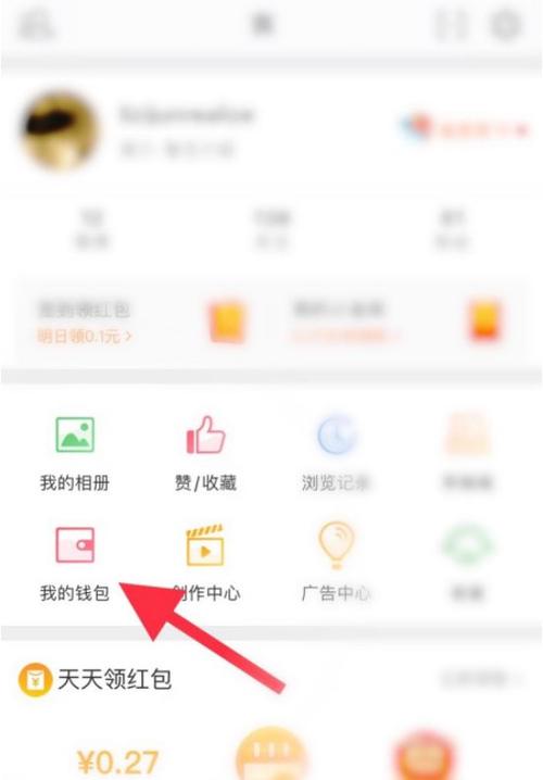 抢到的微博红包怎么提现截图