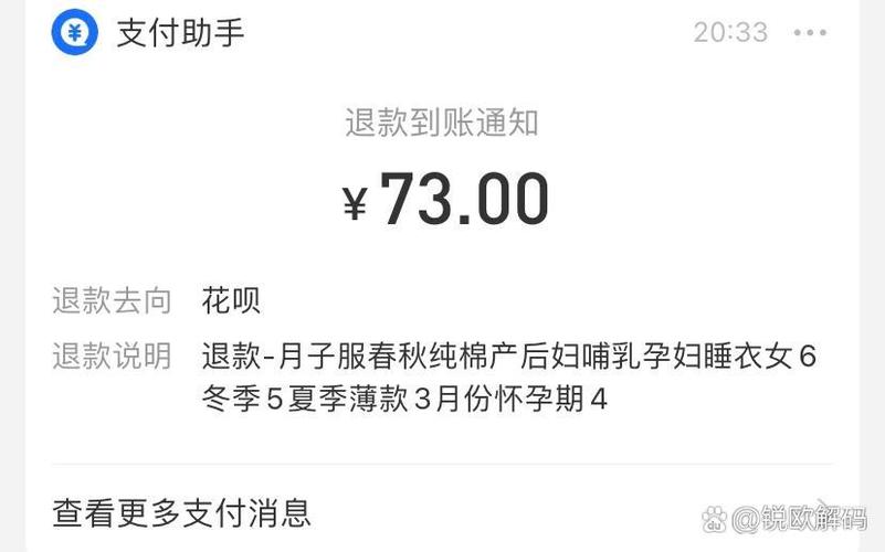 用花呗消费退款退到哪里截图
