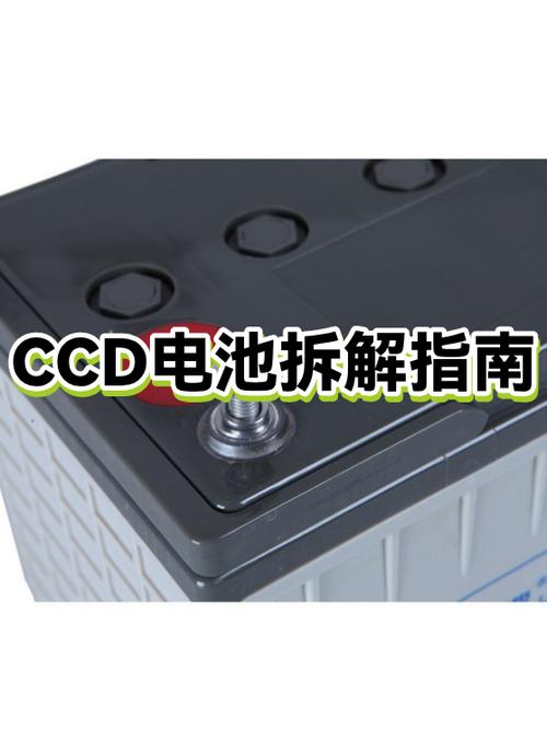 ccd电池卡住了怎么办