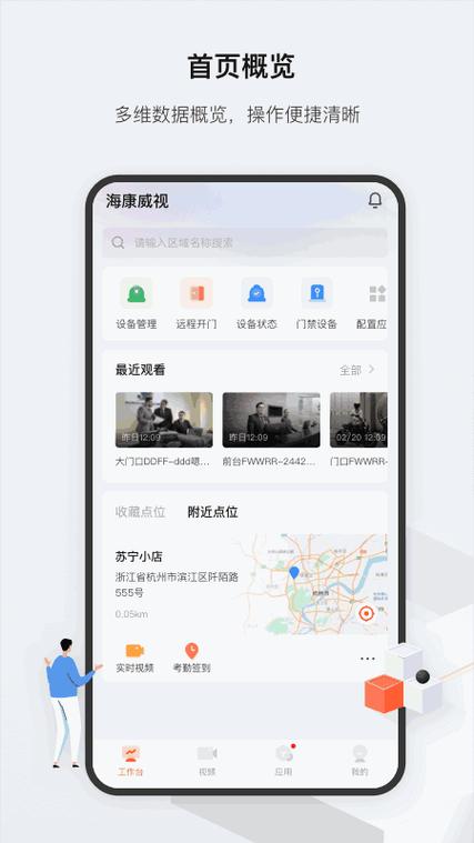 海康云眸app