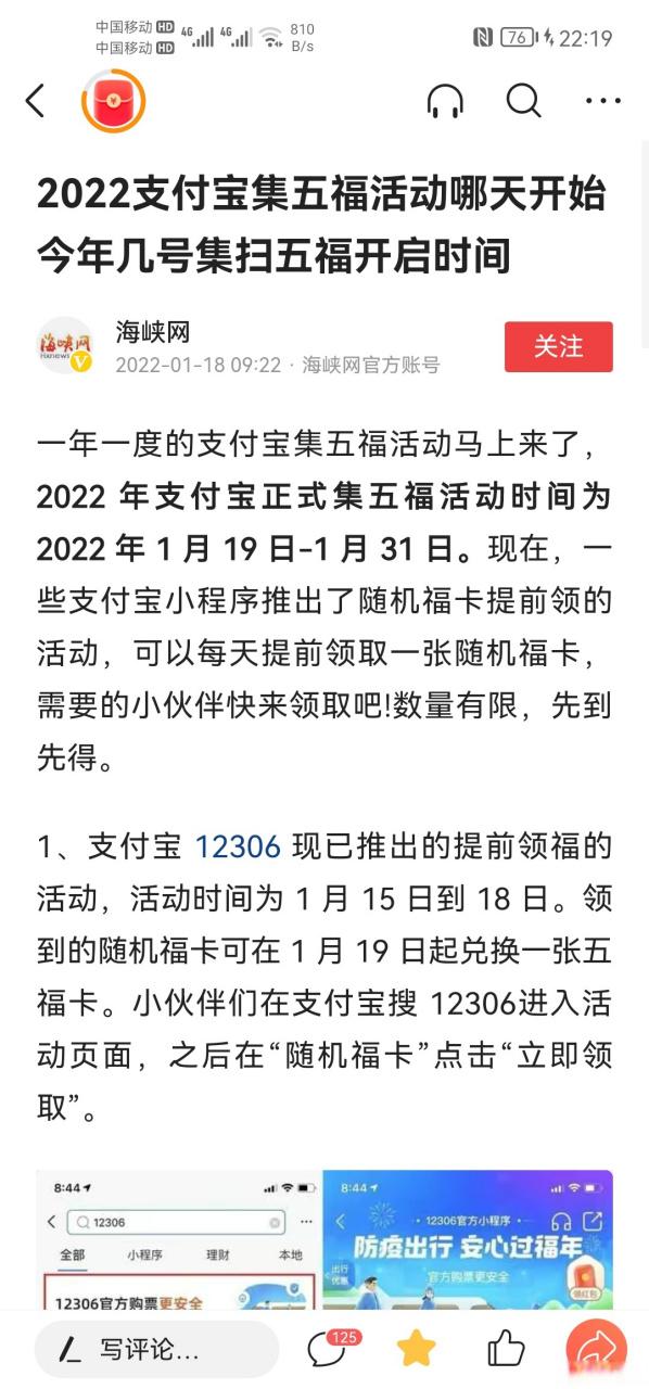 支付宝集五福领取截止时间