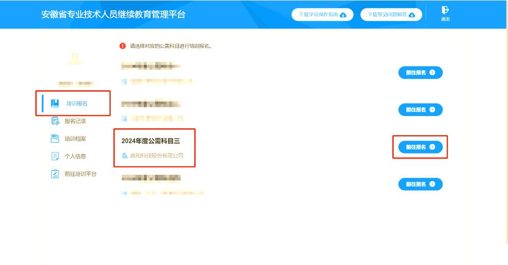 安徽省和教育平台登录