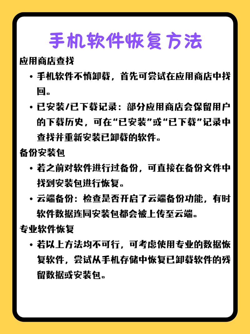安卓手机卸载的软件怎么找回来