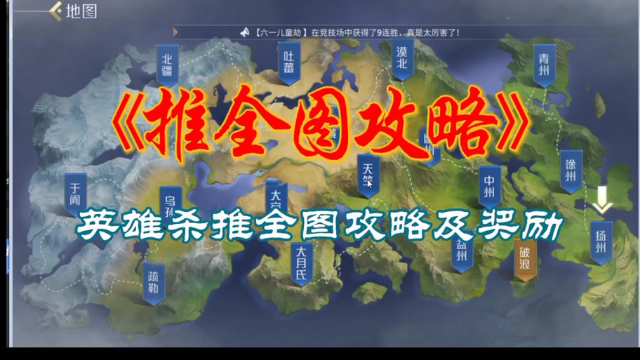 英雄杀推图最佳组合
