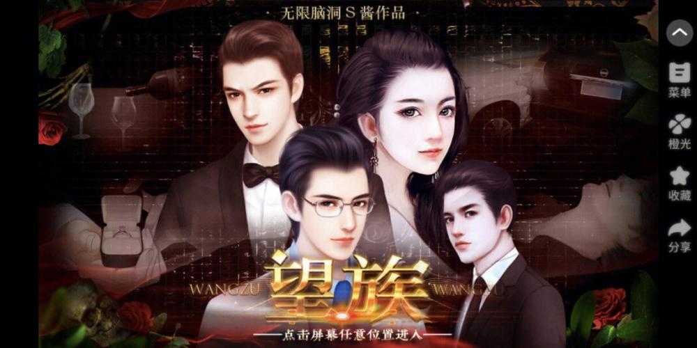 现代豪门橙光游戏