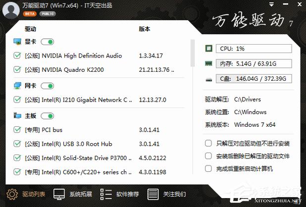 万能驱动官网游戏截图