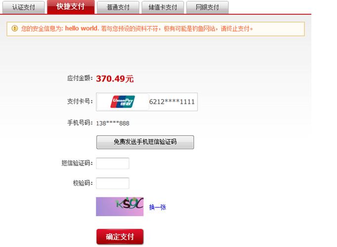 什么是无卡快捷支付业务