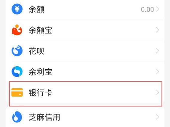 淘宝银行卡在哪里取消