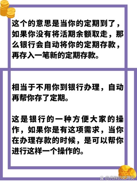 定期到期自动转存是定期还是活期