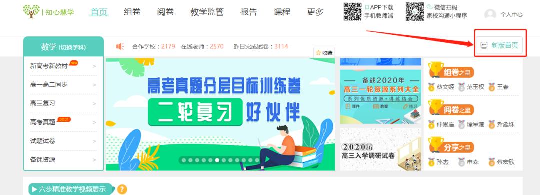 慧学星成绩查询登录入口