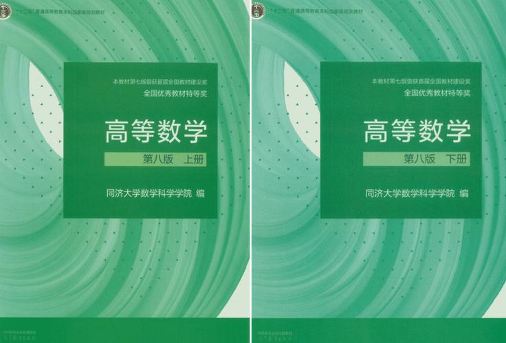 电子版高等数学同济版