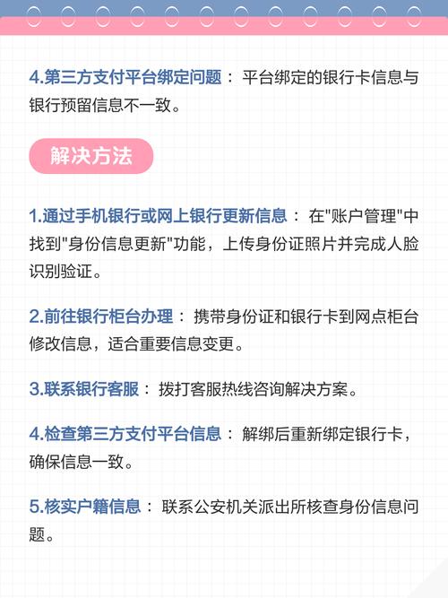 银行卡身份预留信息不完善