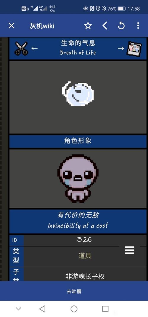 以撒的结合灰机wiki
