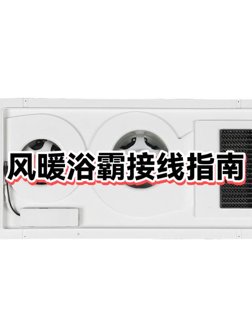 风暖浴霸遥控器使用说明书
