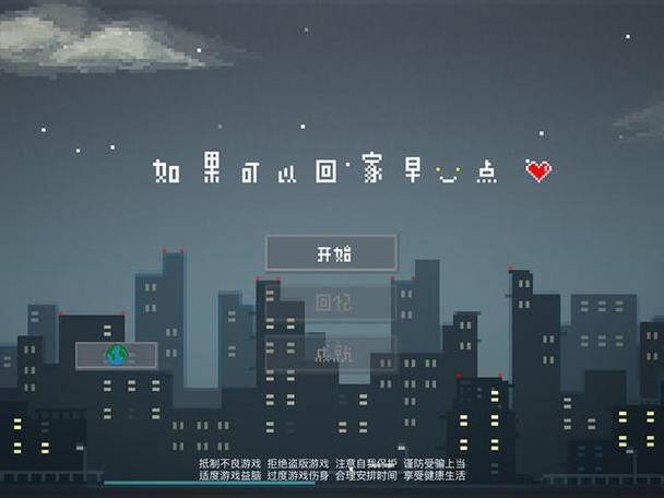 如果可以回家早一点8