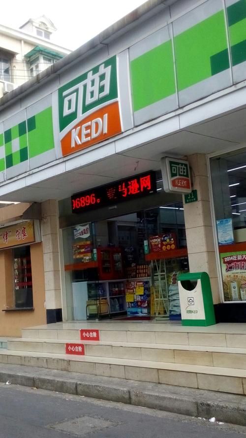 可的便利店