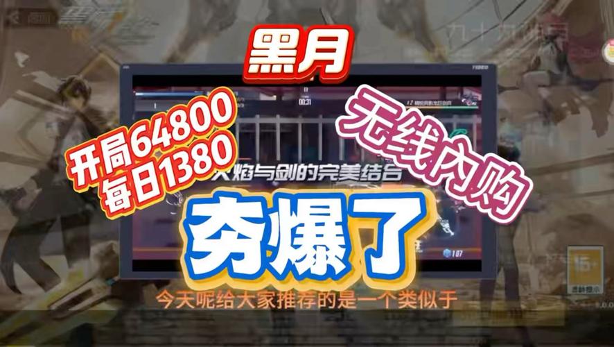 黑月内购版怎么下