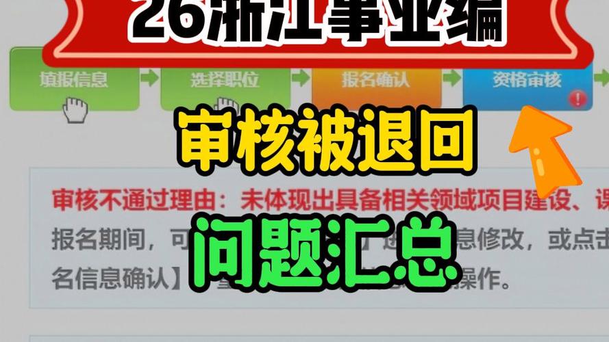 事业编报名一直未审核