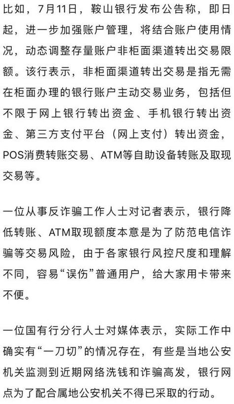 中国银行个人手机银行转账限额