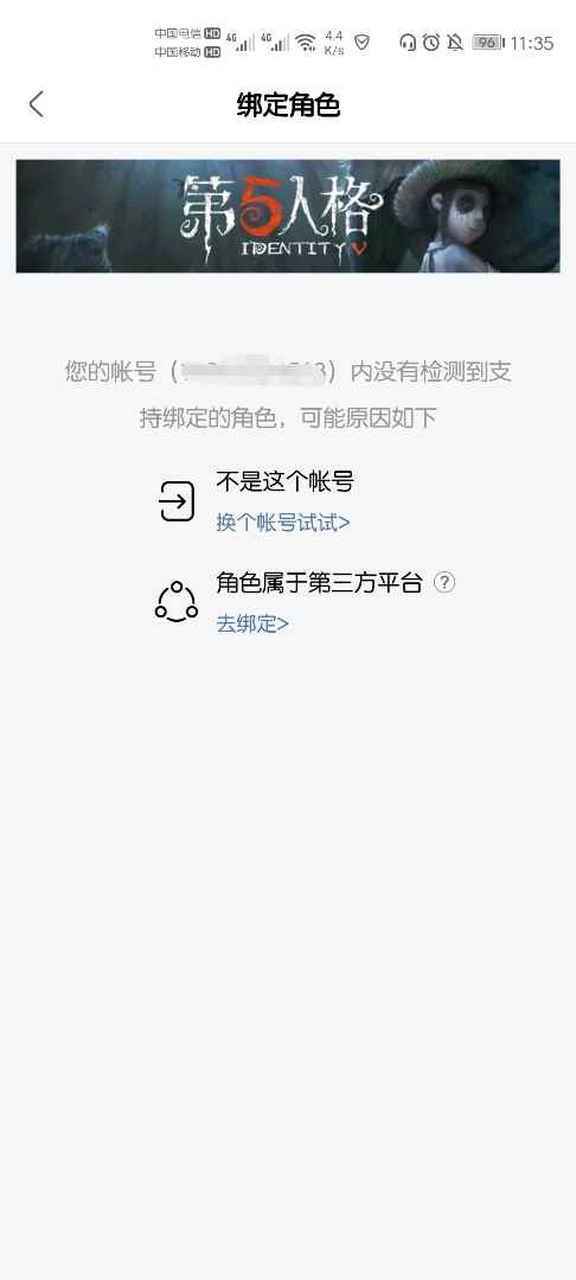 网易大神绑定角色不存在