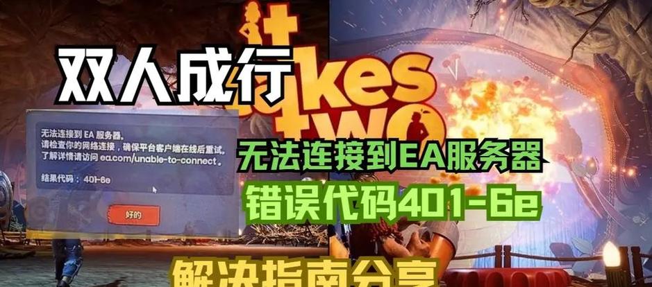 ps4花园战争2无法连接ea