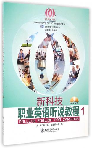 英语听说科技