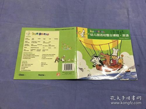 幼儿园整合阅读第三册