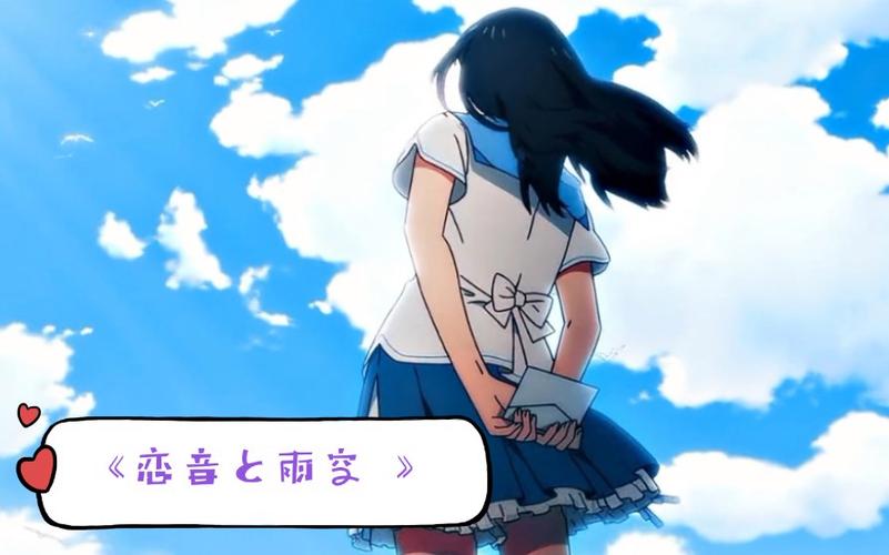 恋音与雨空