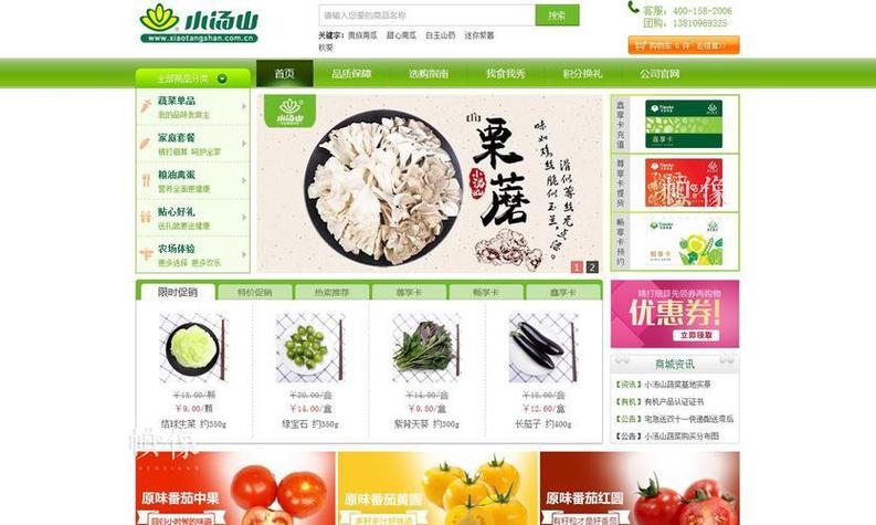 农产品网上交易平台