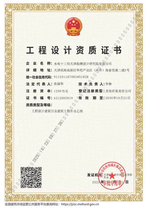 建筑设计乙级资质申请条件缩略图