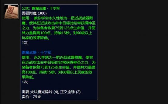 魔兽世界附魔分解