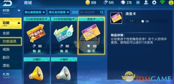qq飞车手游怎么免费改名