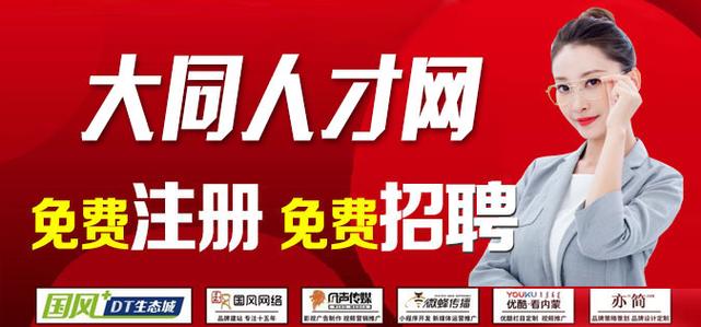 大同人力资源网官网招聘