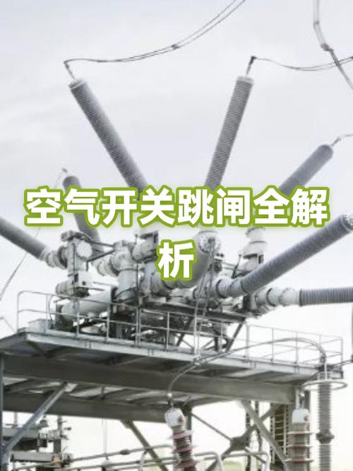 空气开关跳闸原因缩略图