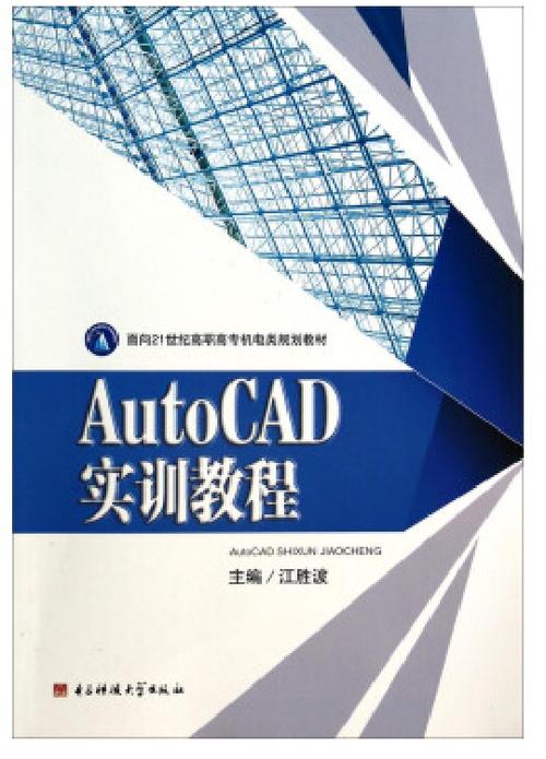 AutoCAD软件教程