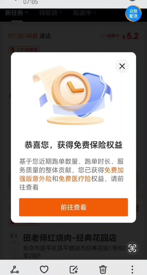 京东二次理赔多久到账