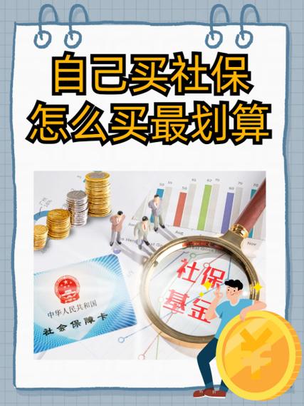个人可以买社保吗