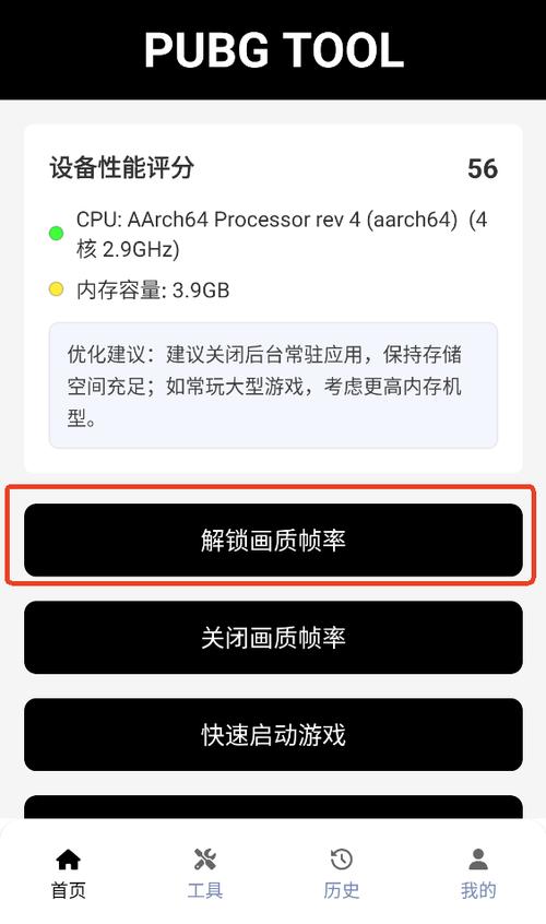 pubg画质助手解锁限制帧率