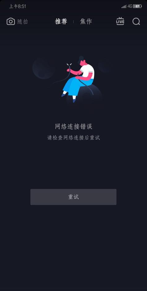 爱桌球网络未连接