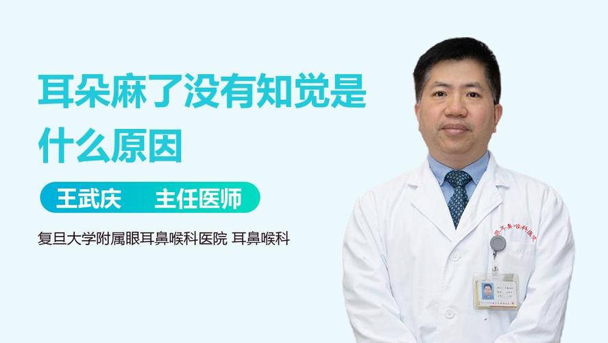 耳朵麻了没有知觉是什么原因