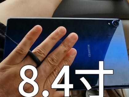 华为8.4寸大屏手机