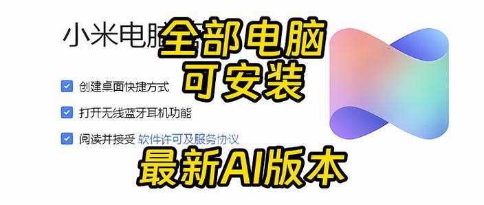小米PC模式安装包
