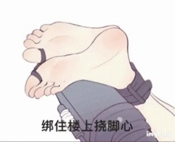 挠脚心如何绑住脚趾游戏截图